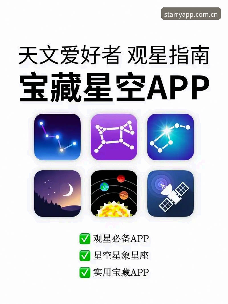 星空APP苹果版 星空APP苹果版实用安装指南与专业功能评测